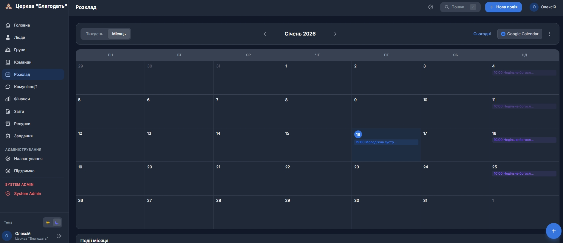 Календар подій церкви