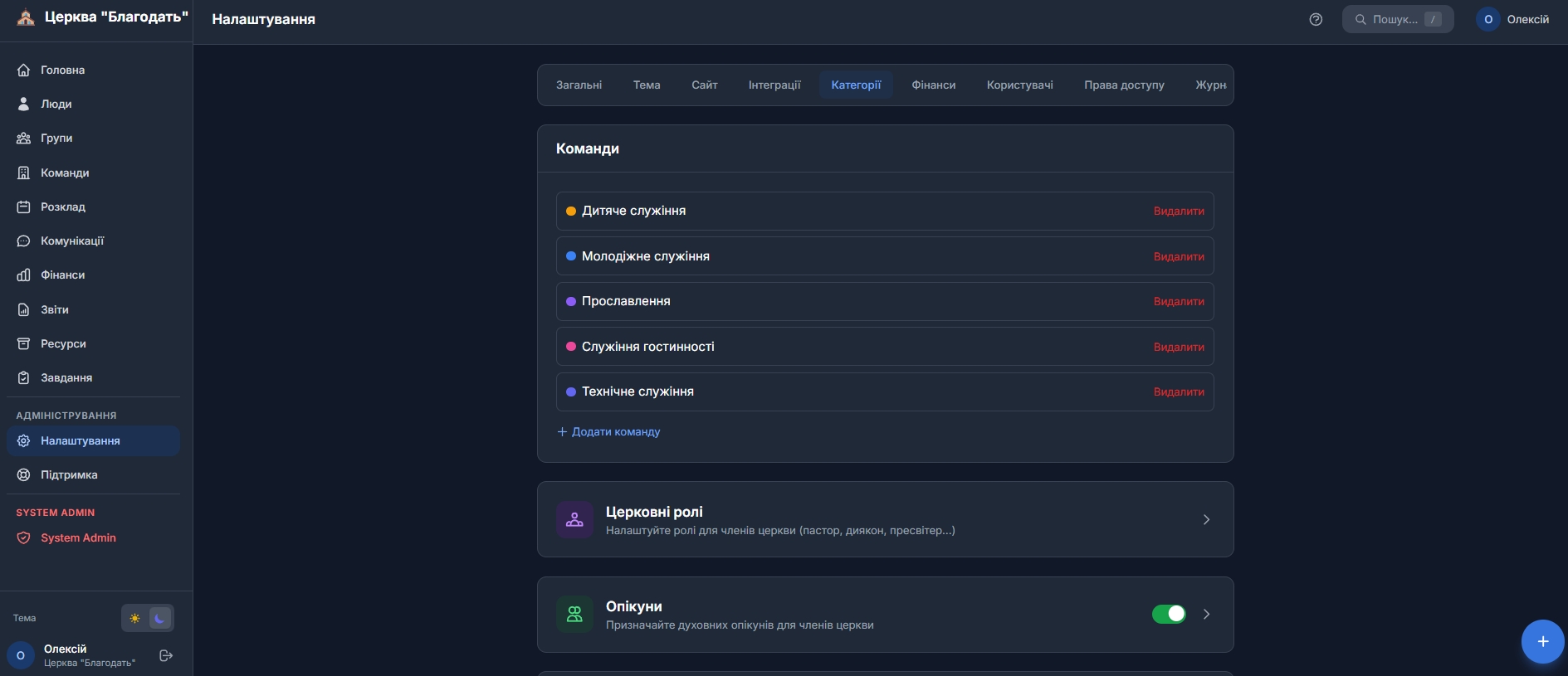 Налаштування системи
